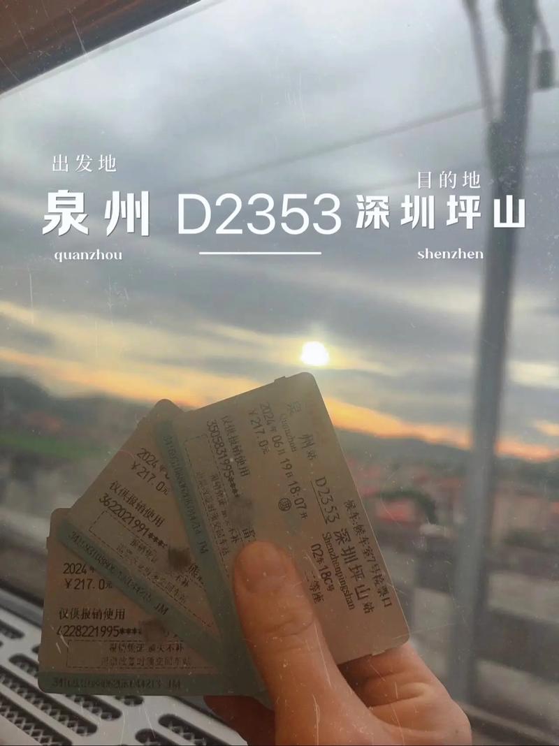 深圳北至泉州动车时刻表是？-第3张图片-花冠旅游服务