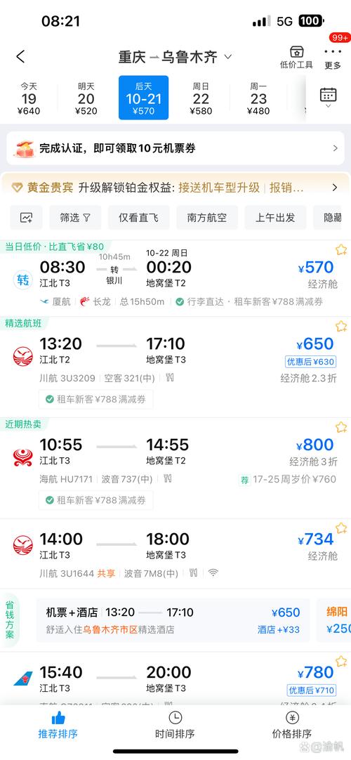 重庆到新疆机票价格是多少？-第1张图片-花冠旅游服务