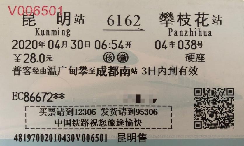 昆明到福建车票多少钱？-第2张图片-花冠旅游服务