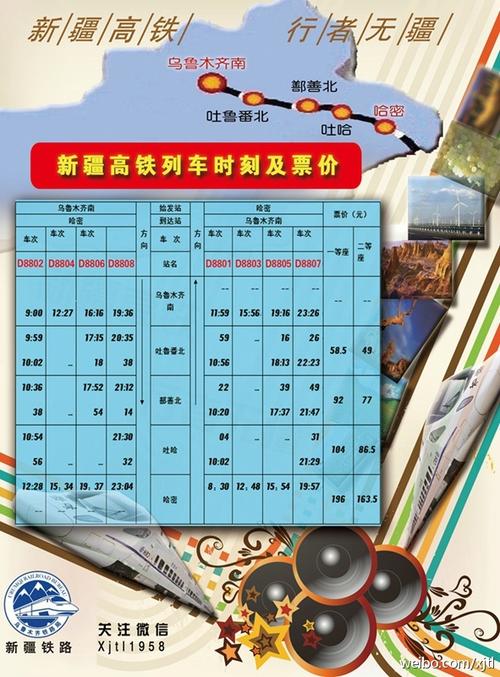 兰州到新疆高铁票价多少？-第1张图片-花冠旅游服务