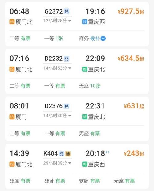 重庆到福建动车要多久？-第1张图片-花冠旅游服务