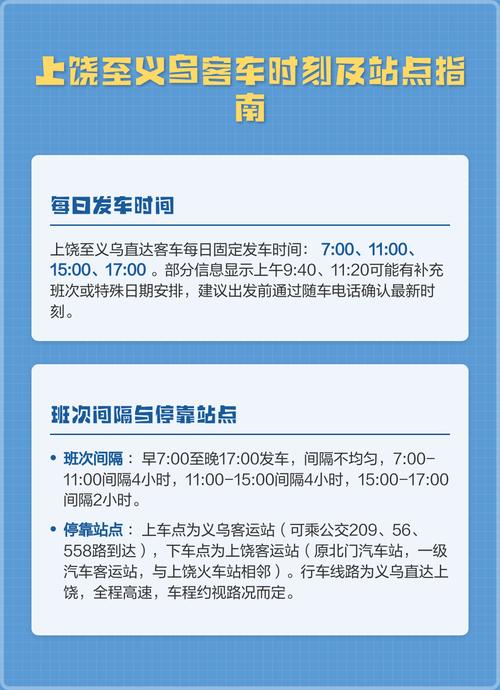 义乌到上饶火车怎么坐？-第3张图片-花冠旅游服务