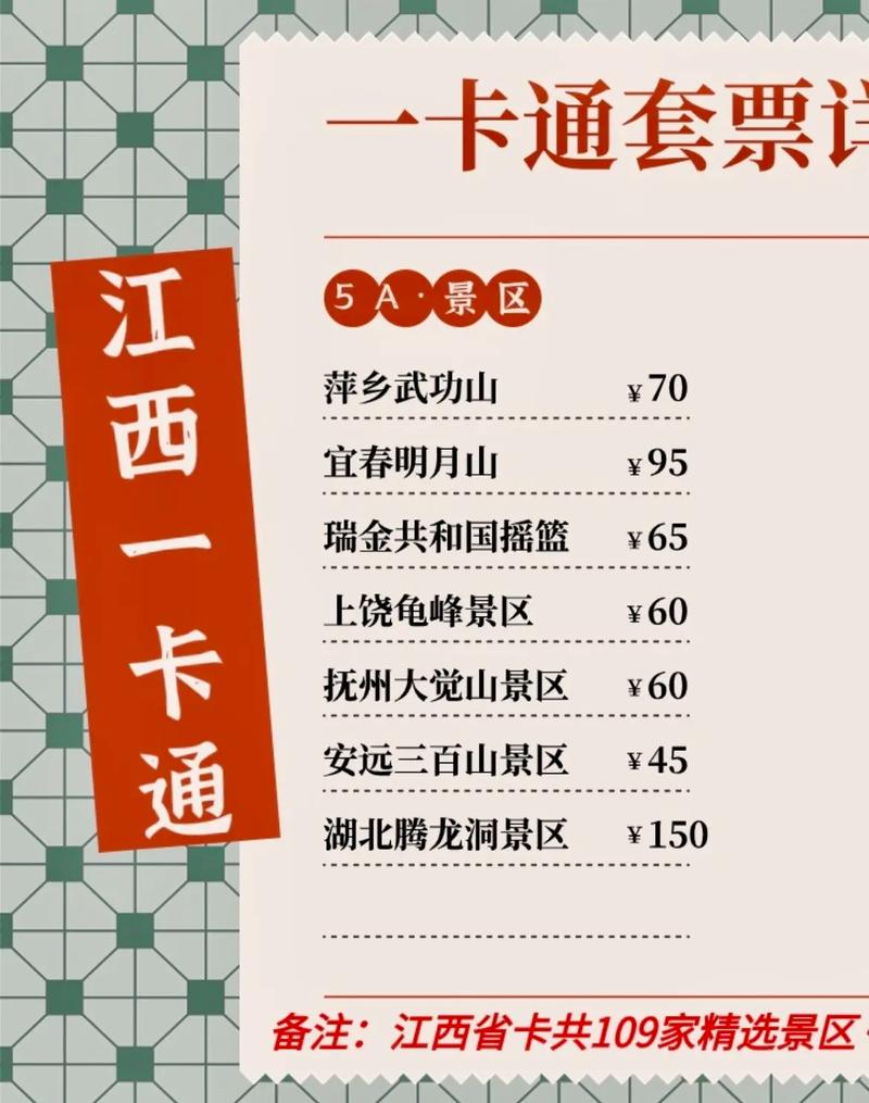 江西旅游年卡办理地点有哪些?-第1张图片-花冠旅游服务 江西旅游年卡办理地点有哪些?-第1张图片-花冠旅游服务