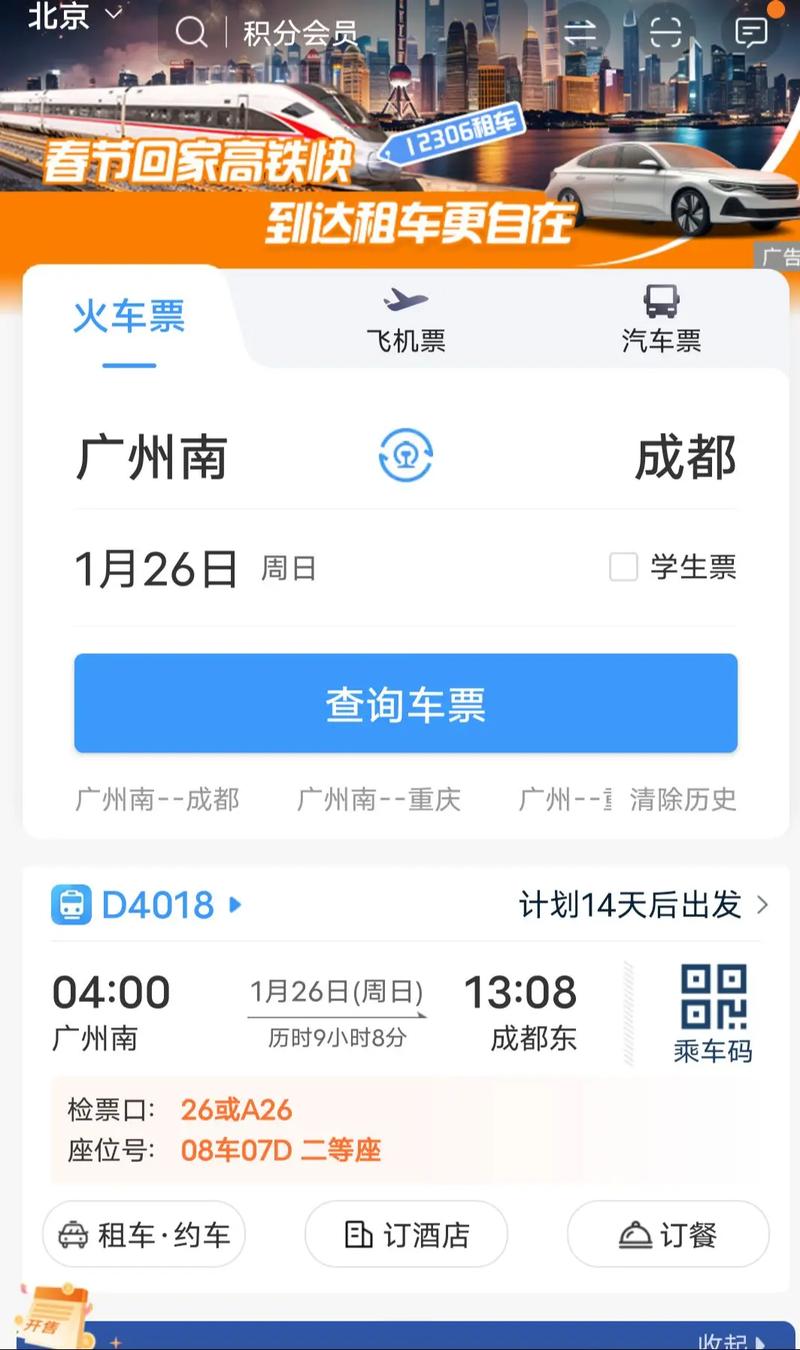 成都到福建火车票查询-第2张图片-花冠旅游服务