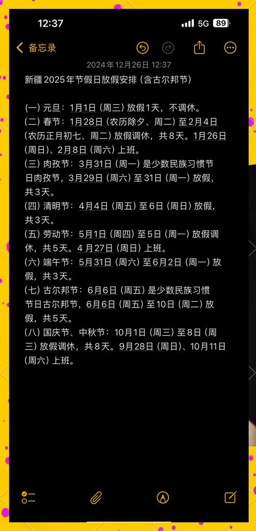2025年新疆节假日安排啥时候公布？-第1张图片-花冠旅游服务