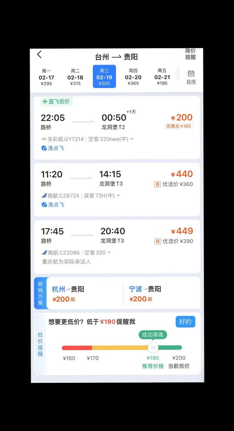 福建到贵州机票价格多少？-第3张图片-花冠旅游服务