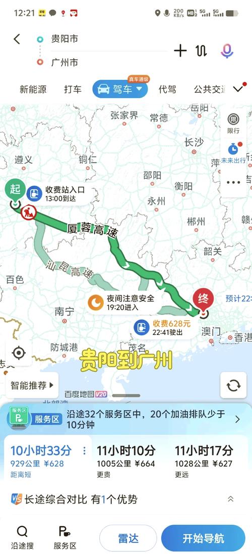 福建去贵州高铁具体到达时间是几点？-第3张图片-花冠旅游服务