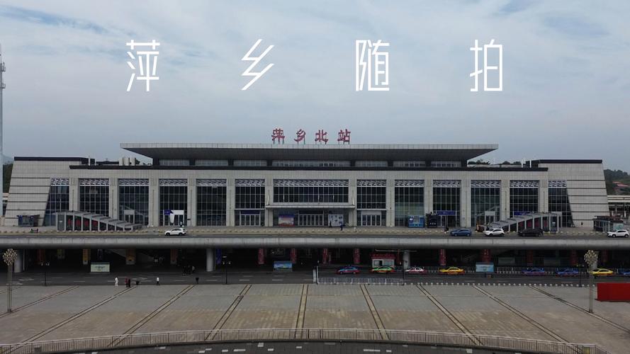 江西萍乡到底有几个火车站？-第2张图片-花冠旅游服务