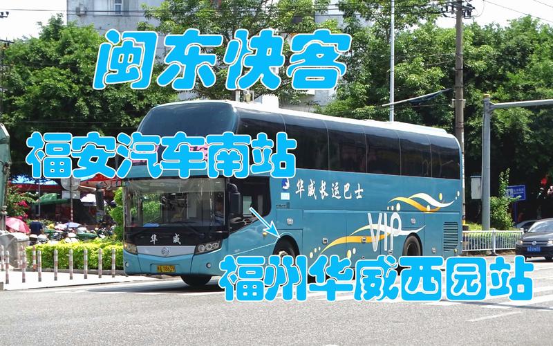福安到江西客车时刻表最新查询？-第1张图片-花冠旅游服务