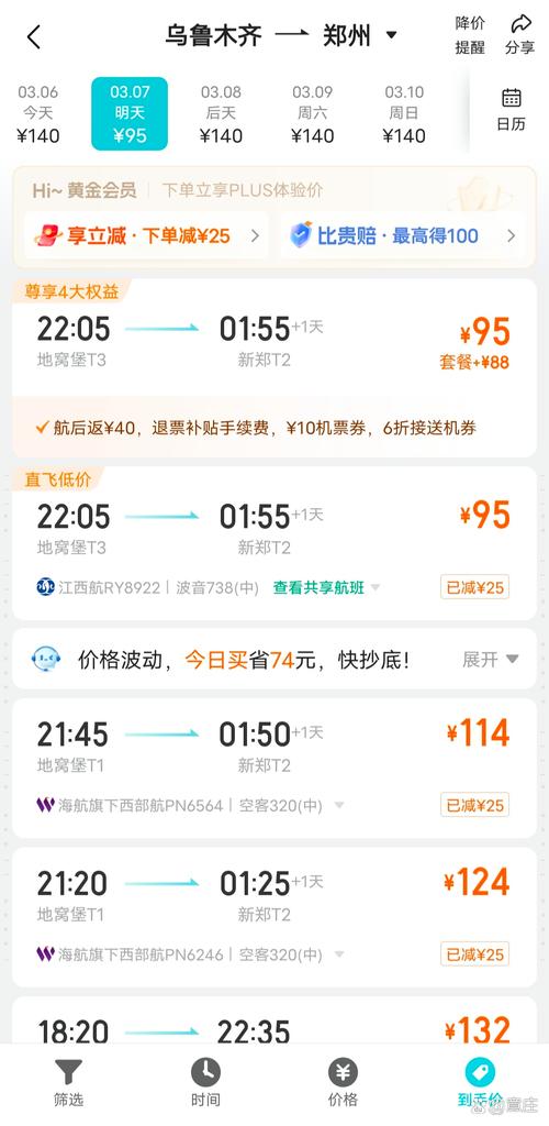 新疆到郑州机票多少钱一张？-第1张图片-花冠旅游服务