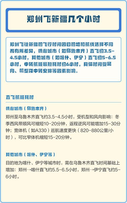 新疆到郑州机票多少钱一张？-第3张图片-花冠旅游服务