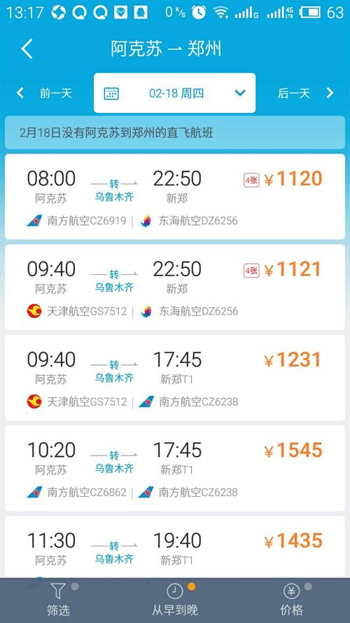 新疆到郑州机票多少钱一张？-第2张图片-花冠旅游服务