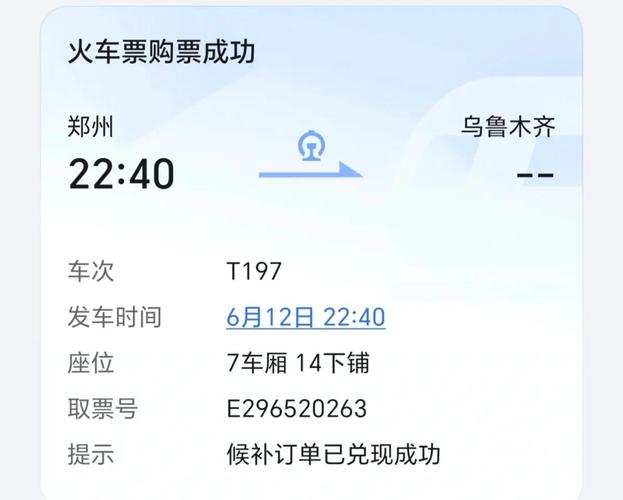 石家庄到新疆火车票怎么买？-第2张图片-花冠旅游服务