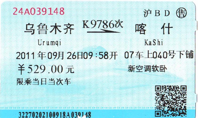 石家庄到新疆火车票怎么买？-第1张图片-花冠旅游服务