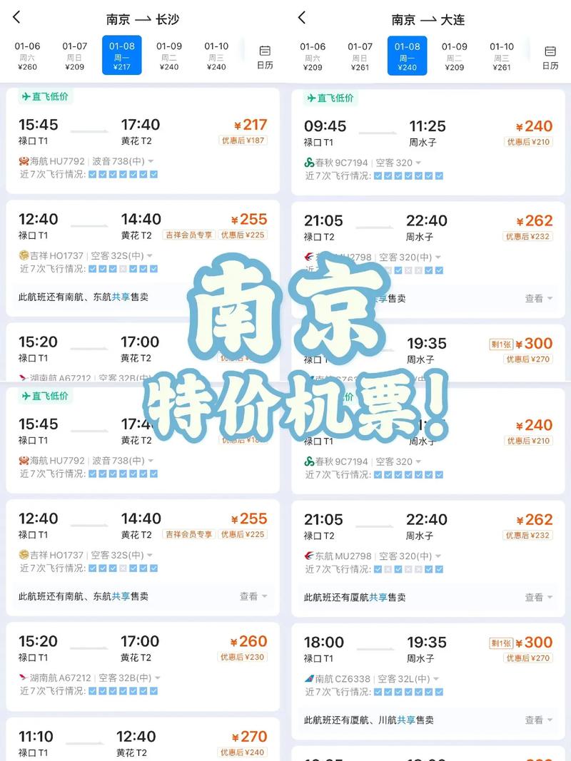 南京到新疆机票价格是多少？-第1张图片-花冠旅游服务