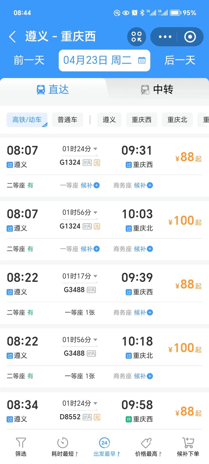 重庆到江西有动车吗？-第1张图片-花冠旅游服务