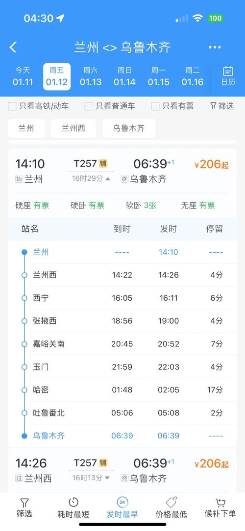 兰州到新疆火车票价多少？-第1张图片-花冠旅游服务