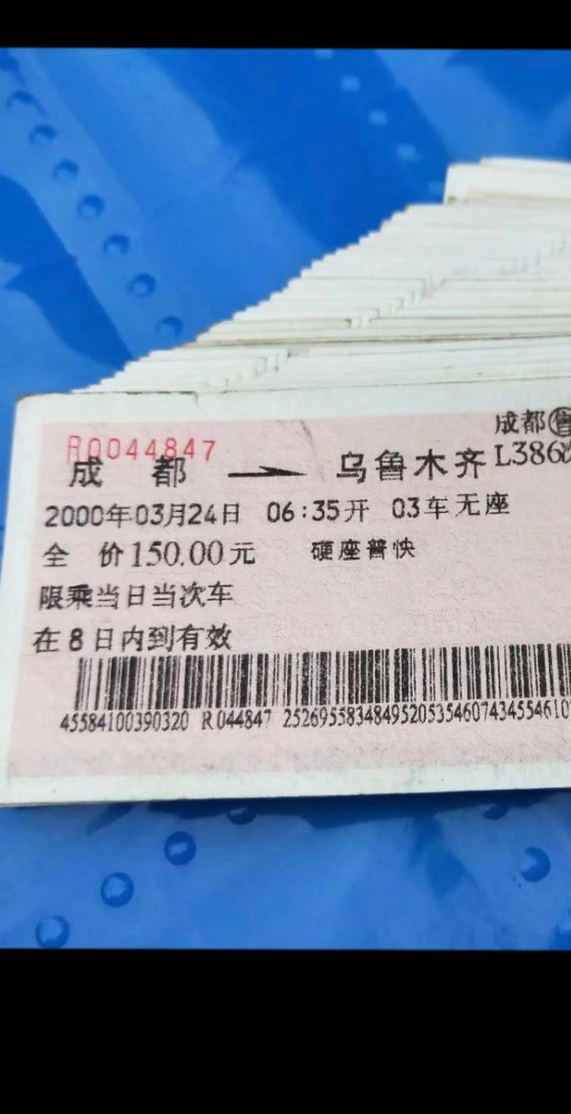 成都到新疆火车票价多少？-第2张图片-花冠旅游服务