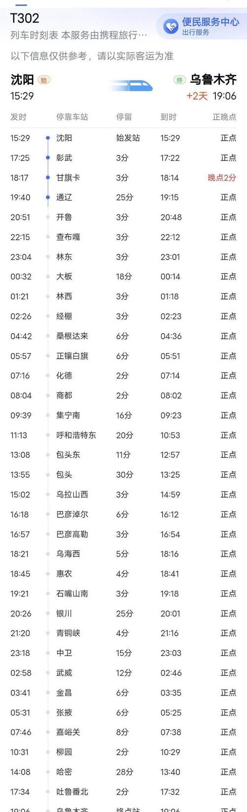 新疆到沈阳火车票价多少？-第1张图片-花冠旅游服务