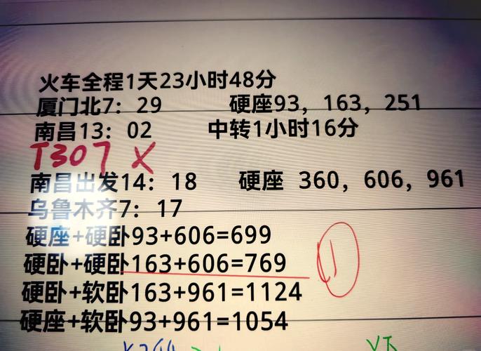 新疆到沈阳火车票价多少？-第2张图片-花冠旅游服务