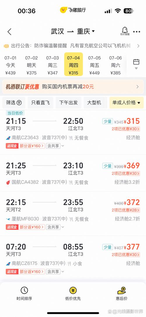 江西到重庆机票价格多少？-第2张图片-花冠旅游服务