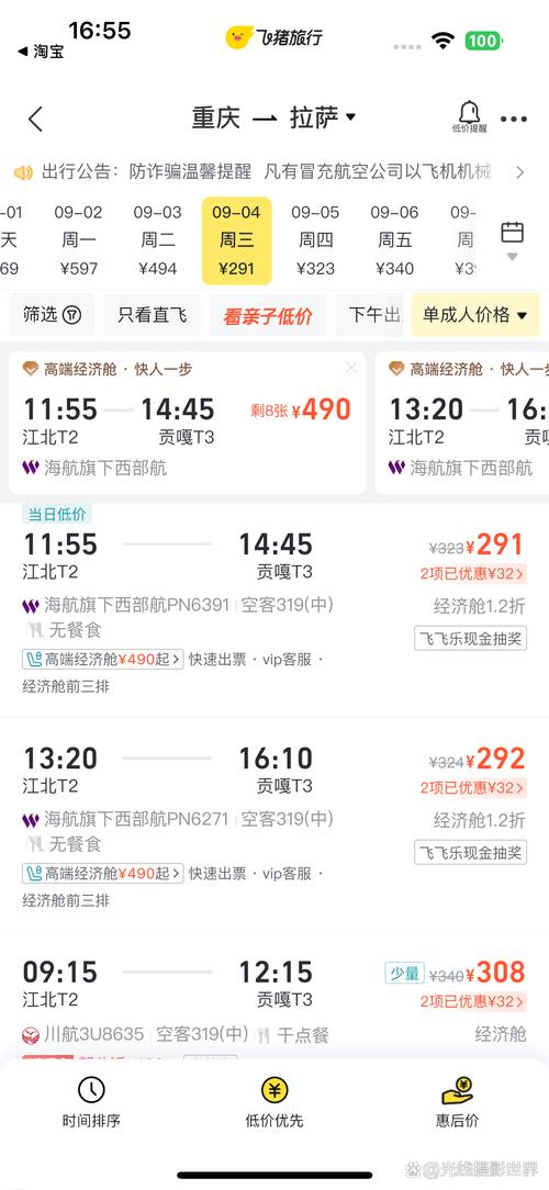 江西到重庆机票价格多少？-第1张图片-花冠旅游服务