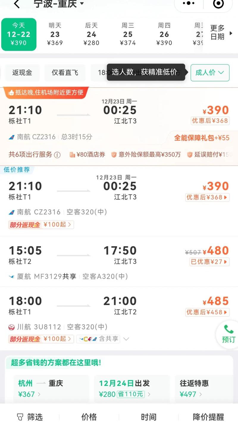 江西到重庆机票价格多少？-第3张图片-花冠旅游服务