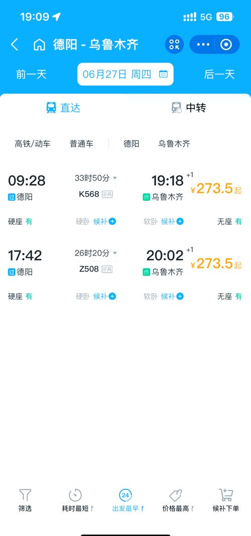 乌鲁木齐时间表具体有哪些安排？-第3张图片-花冠旅游服务