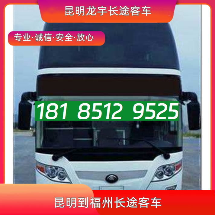 昆明到福州汽车票怎么买？-第1张图片-花冠旅游服务