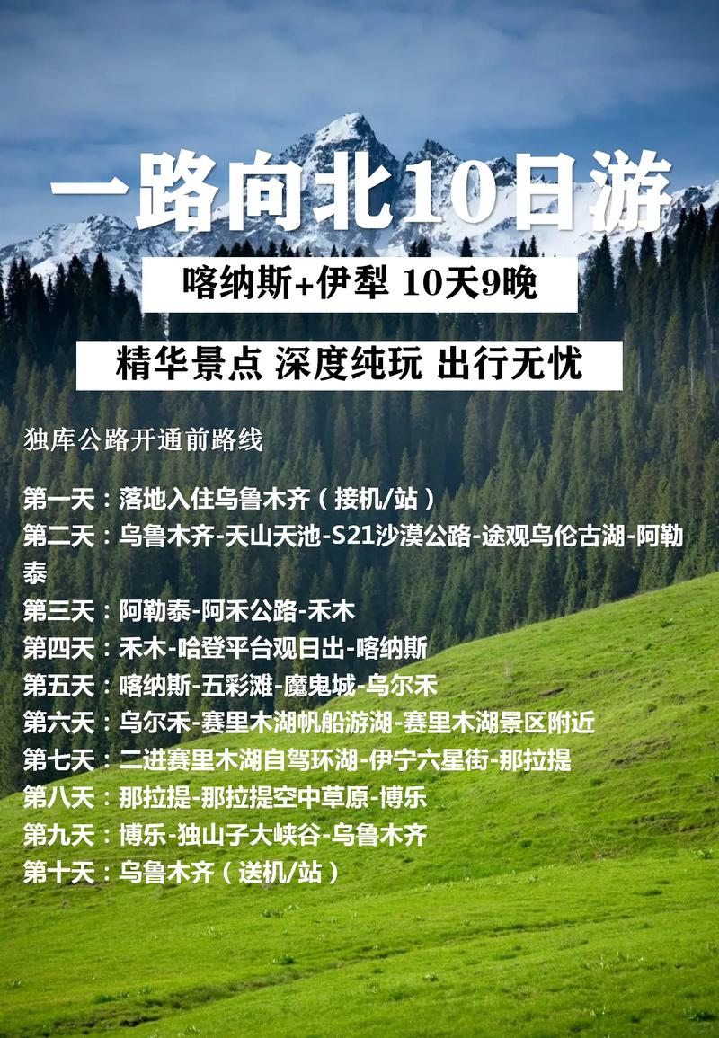 乌鲁木齐到喀纳斯怎么走最方便？-第2张图片-花冠旅游服务