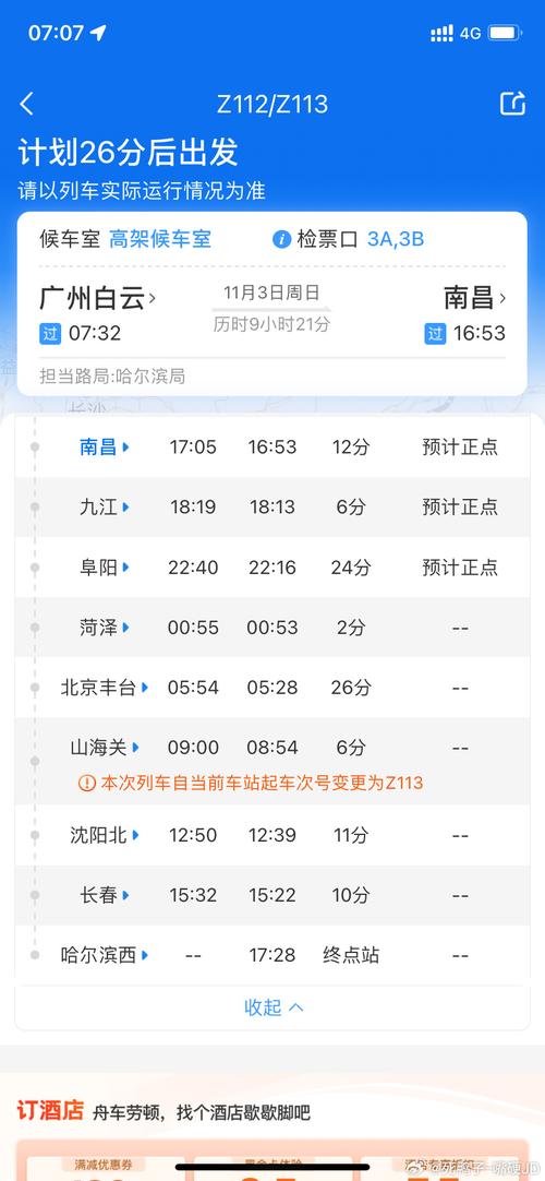 广州到江西火车票价多少？-第3张图片-花冠旅游服务