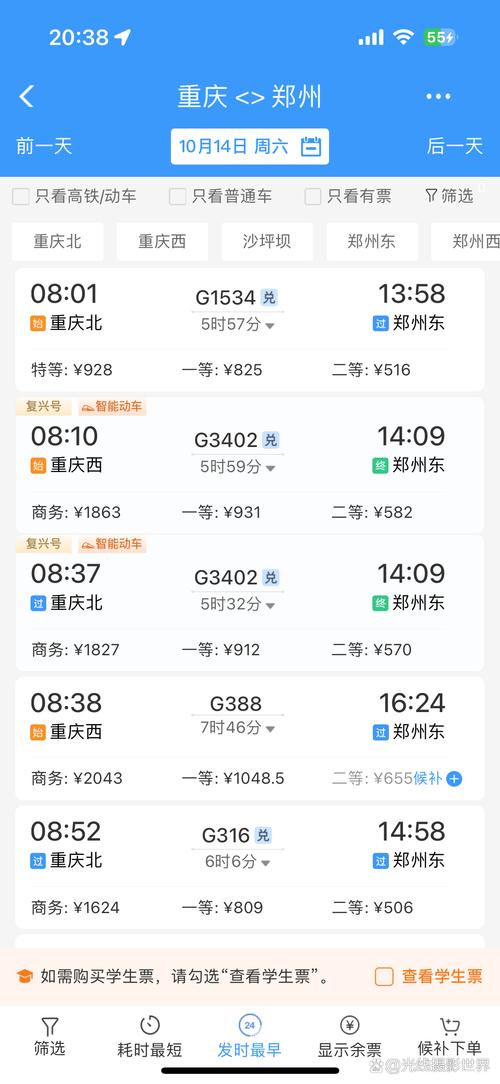 福建到重庆火车票价多少？-第2张图片-花冠旅游服务