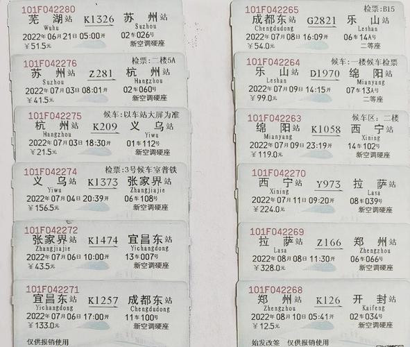 从南昌到新疆的火车票-第1张图片-花冠旅游服务