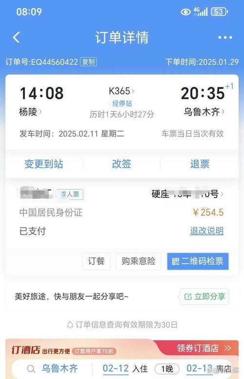 从南昌到新疆的火车票-第2张图片-花冠旅游服务