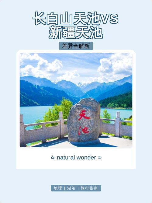 新疆天池与长白山天池，究竟有何不同？-第1张图片-花冠旅游服务