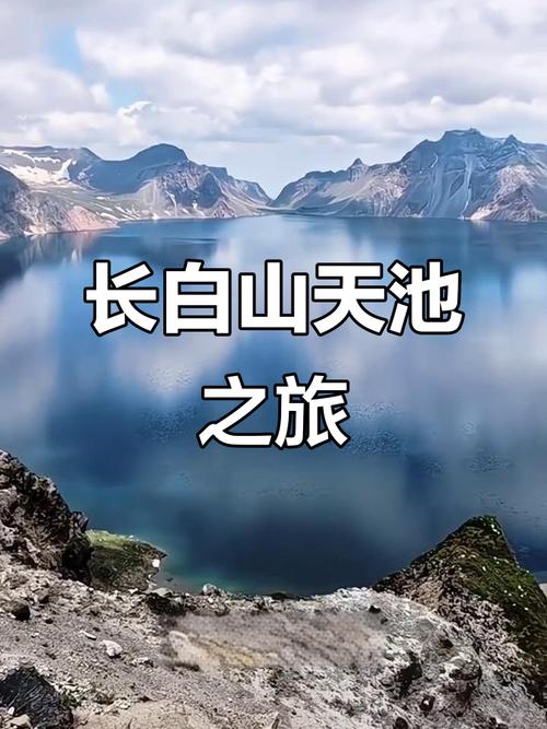 新疆天池与长白山天池，究竟有何不同？-第3张图片-花冠旅游服务