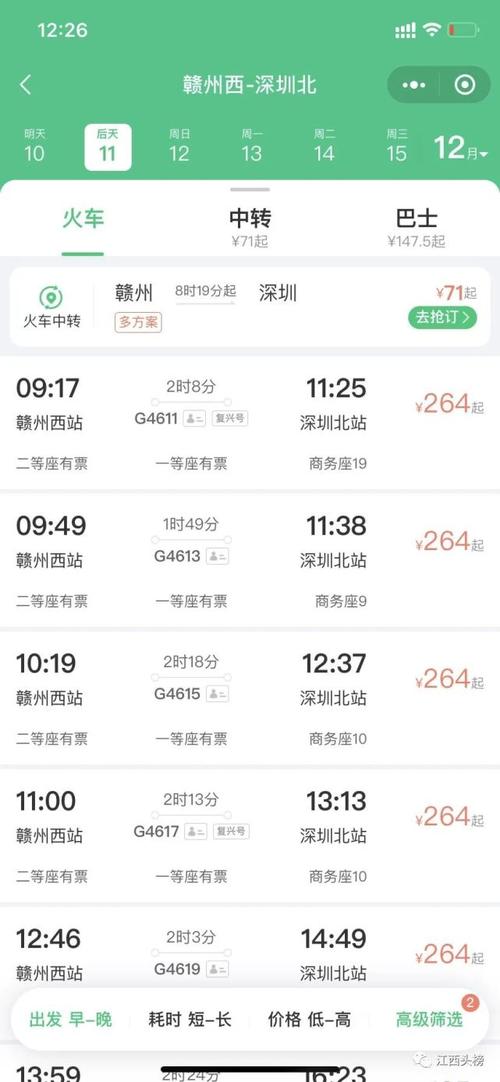 深圳到江西车票价格是多少？-第2张图片-花冠旅游服务