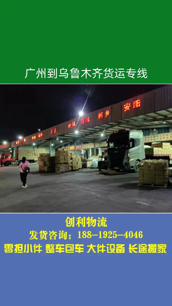 广州到新疆运费多少钱？-第2张图片-花冠旅游服务