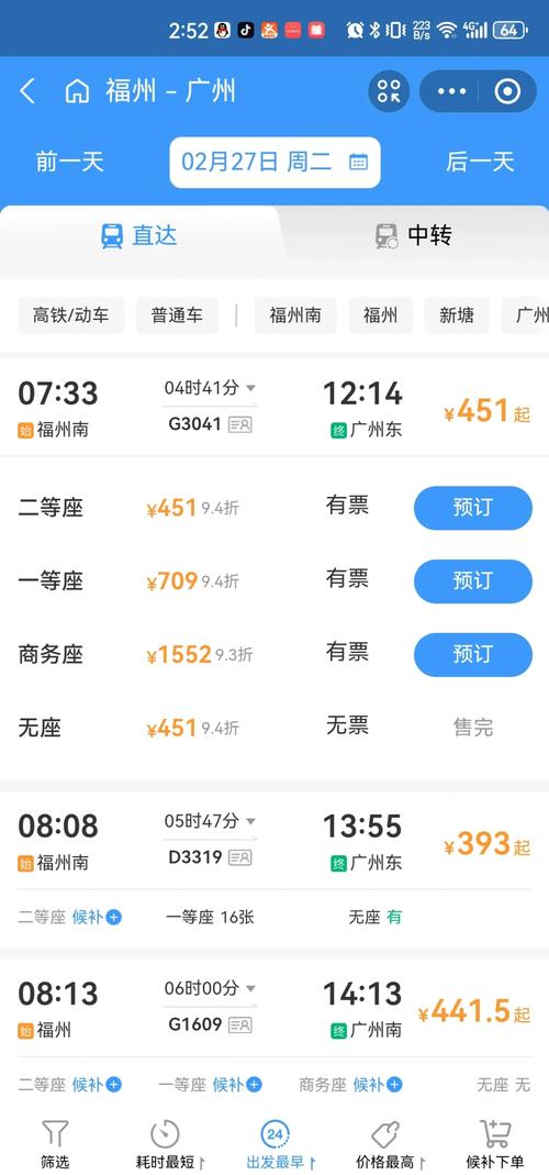 广东到福建车票价格多少？-第1张图片-花冠旅游服务
