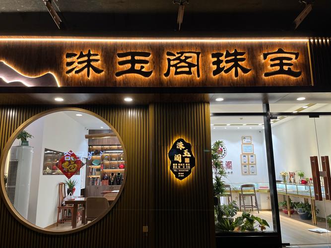 江西通灵珠宝专卖店在哪里？-第3张图片-花冠旅游服务