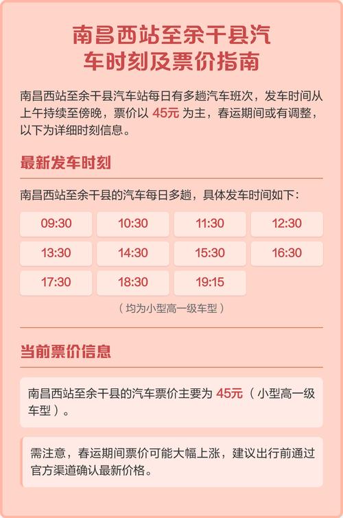 江西余干到广州汽车票多少钱？-第1张图片-花冠旅游服务