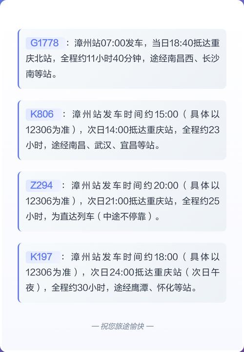 重庆到福建漳州高铁怎么坐？-第1张图片-花冠旅游服务