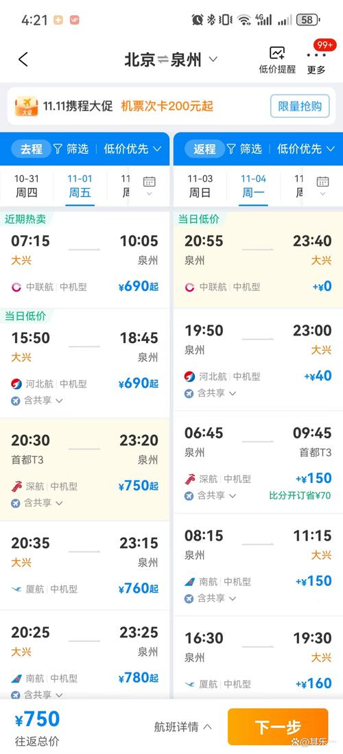 福建泉州到稻城机票多少钱？-第2张图片-花冠旅游服务