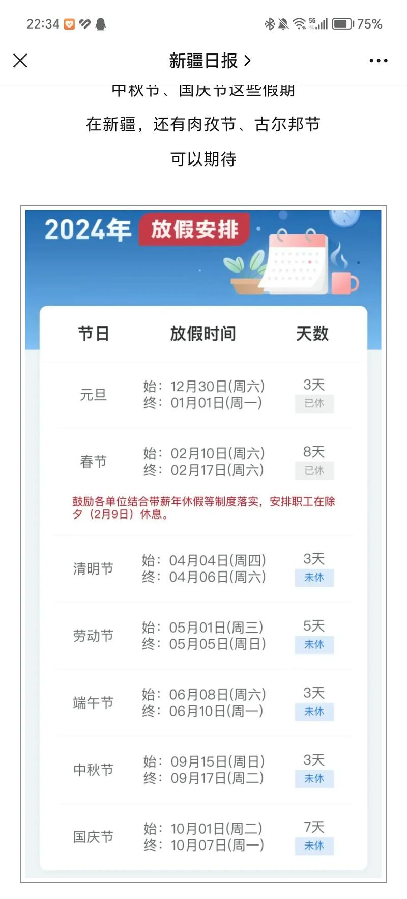 2025新疆放假安排具体日期是？-第2张图片-花冠旅游服务