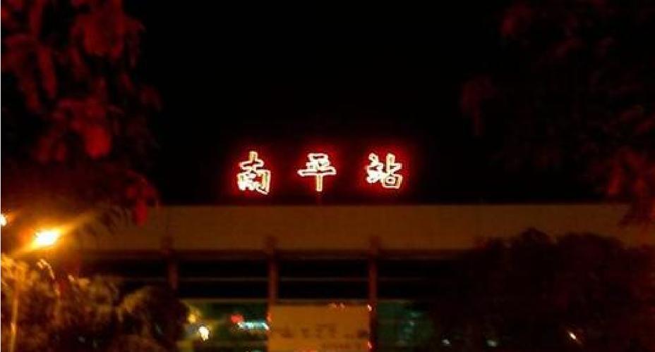 福建南平到底有几个火车站？-第3张图片-花冠旅游服务