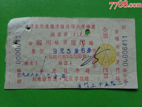 东莞到福建汽车票怎么查？-第3张图片-花冠旅游服务