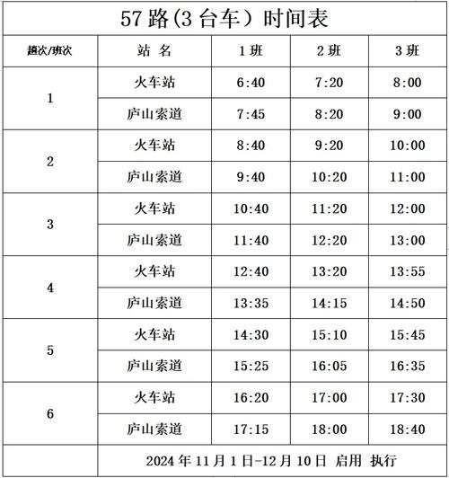 北京到庐山列车时刻表最新查询？-第1张图片-花冠旅游服务