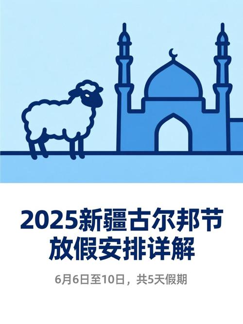 新疆2025古尔邦节会有哪些特色活动?-第2张图片-花冠旅游服务 新疆2025古尔邦节会有哪些特色活动?-第2张图片-花冠旅游服务