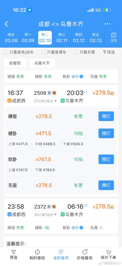 新疆到成都火车需多久？-第3张图片-花冠旅游服务