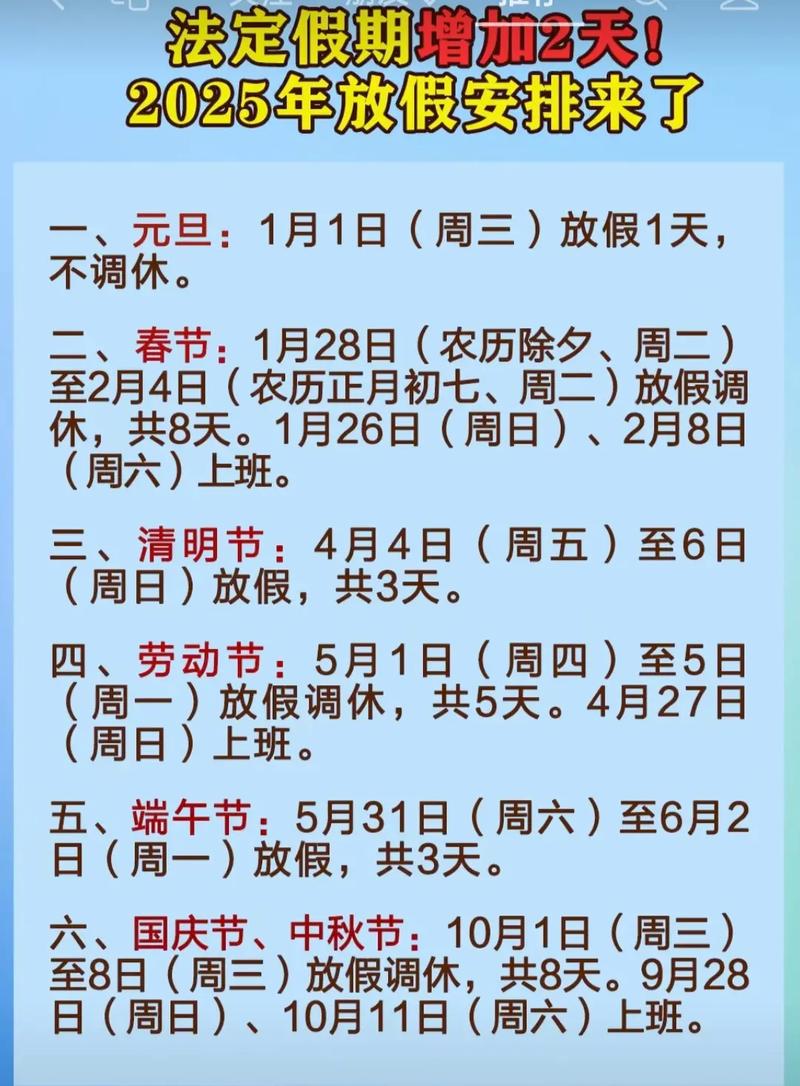 2025年新疆放假表具体安排是怎样的？-第2张图片-花冠旅游服务